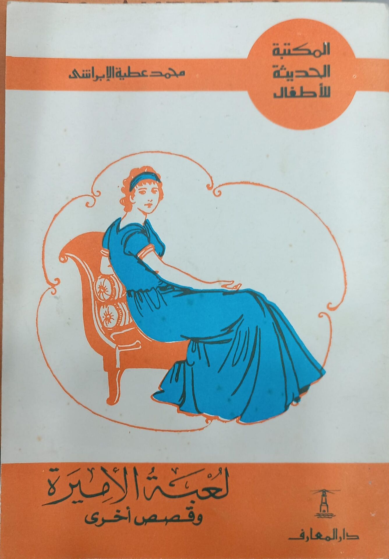 Prensesin Oyunu ve Diğer Hikayeler - Muhammed Atiyye el İbraşi - لعبة الأميرة وقصص أخرى