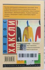 O divnyy novyy mir - Cesur Yeni Dünya - Rusça Kitap