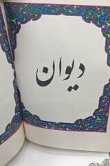 Hafız Divanı - Farsça Kitap - حافظ شیرازی