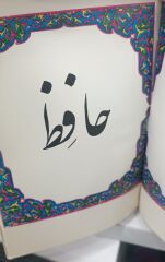 Hafız Divanı - Farsça Kitap - حافظ شیرازی