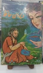 Hafız Divanı - Farsça Kitap - حافظ شیرازی