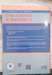 Priglasheniye V Rossiyu 2 Uchebnik Cd li - Rusça ya Davet 2 Ders Kitabı A2