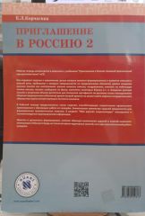 Priglasheniye V Rossiyu 2 Rabochaya Tetrad CD li - Rusça 2 Çalışma Kitabı