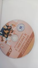 Priglasheniye V Rossiyu 2 Rabochaya Tetrad CD li - Rusça 2 Çalışma Kitabı