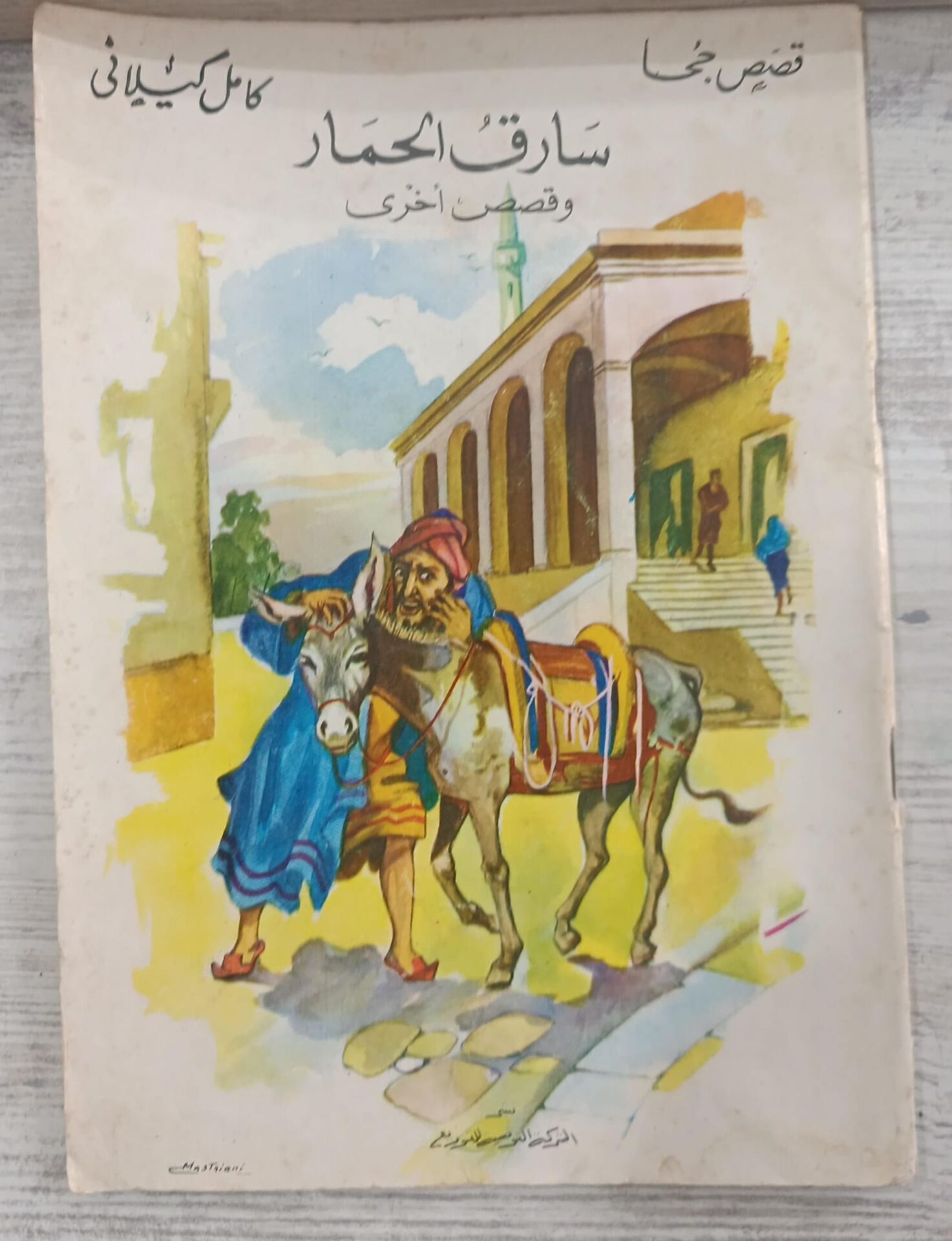 Eşek Hırsızı ve Diğer Hikayeler - Kamil Keelani - Arapça Hikaye