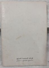 Eşek Hırsızı ve Diğer Hikayeler - Kamil Keelani - Arapça Hikaye
