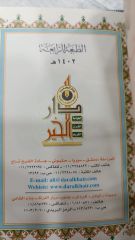 Suriye Baskısı Kuran-ı Kerim - Hattat Osman Taha