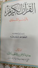 Suriye Baskısı Kuran-ı Kerim - Hattat Osman Taha