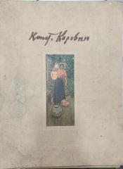 Konstantin Korovin Tablo Albümü
