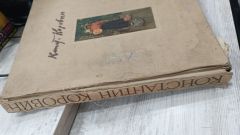 Konstantin Korovin Tablo Albümü