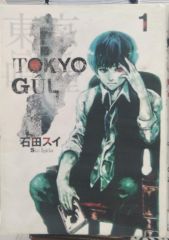 Gerekli Şeyler Tokyo Gül cilt 1