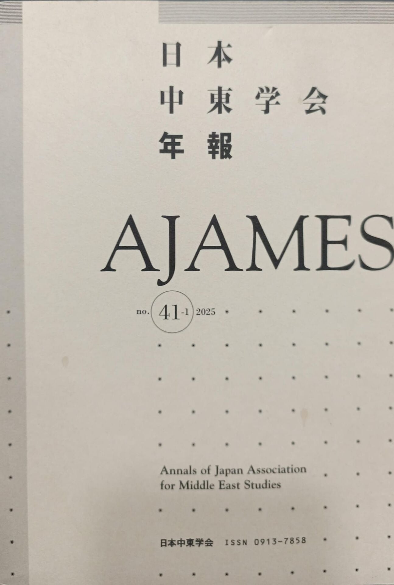 Ajames - Annals Of Japan Association for Middle East Studies